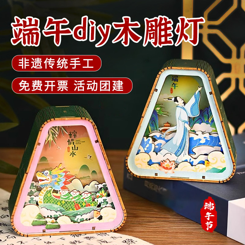 端午节主题手作摆件材料包木雕灯非遗手工diy小夜灯文创木雕活动