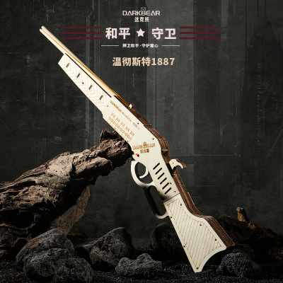 达克熊木制皮筋枪温彻斯特1887模型3D立体拼图积木益智玩具CSgo