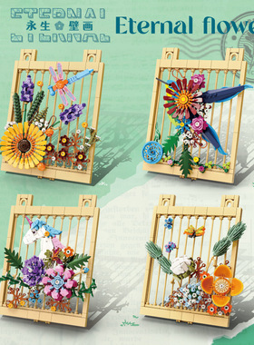 开智81125-28积木花语系列壁画桌面摆件儿童益智拼装玩具