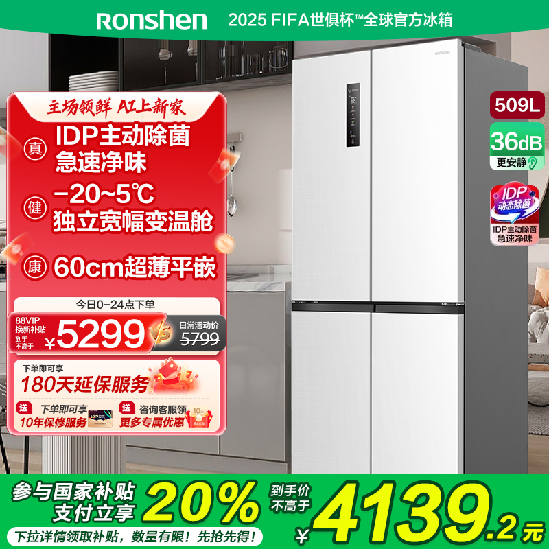 容声冰箱509L十字四开门超薄嵌入