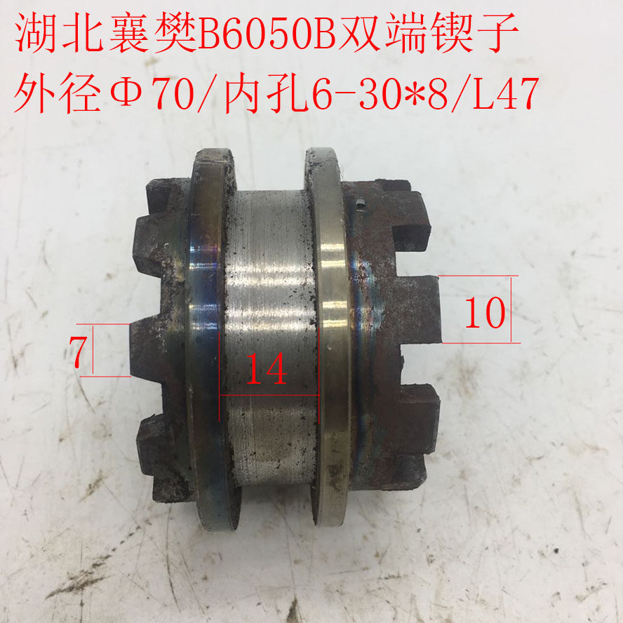 湖北襄樊B6050B刨床配件双面锲子70/6-30*8/L47/10爪