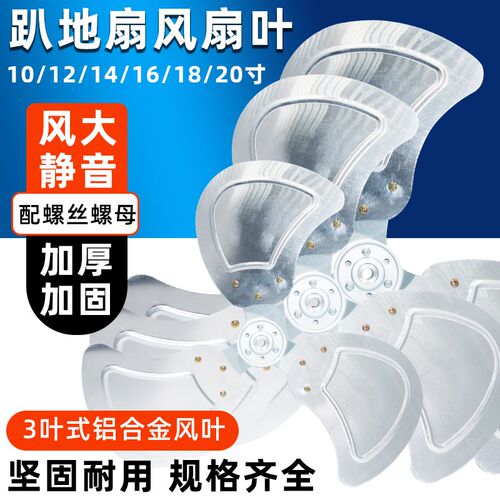 通用趴地扇铝风叶扇叶350/400/450加厚叶子工业爬地扇台扇落地扇