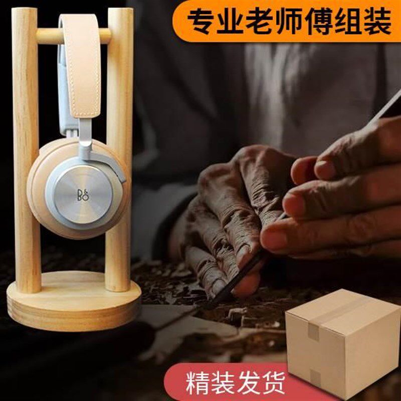 实木耳机支架头戴式耳麦电脑木质耳机展示架挂架挂钩原木耳机架子图片