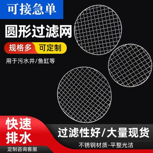 圆形渠水口201不锈钢过滤网罩户外污水天井防鼠水缸防猫网可定制
