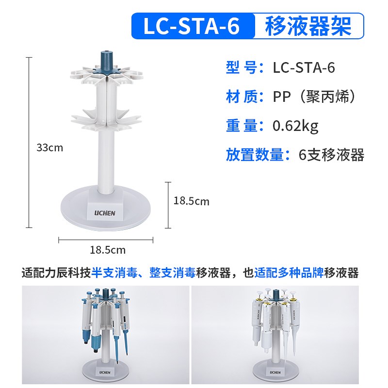 塑料移液器架 移液器架 力辰移液器架 通用移液枪架图片