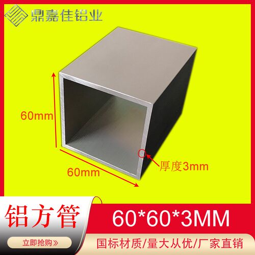 铝方管60x60x3mm氧化方管型材 空心方通60*60*3矩形方管型材 米价