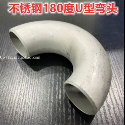 304不锈钢焊接弯头180度大弯头U型弯头工业180度弯头32 38 57