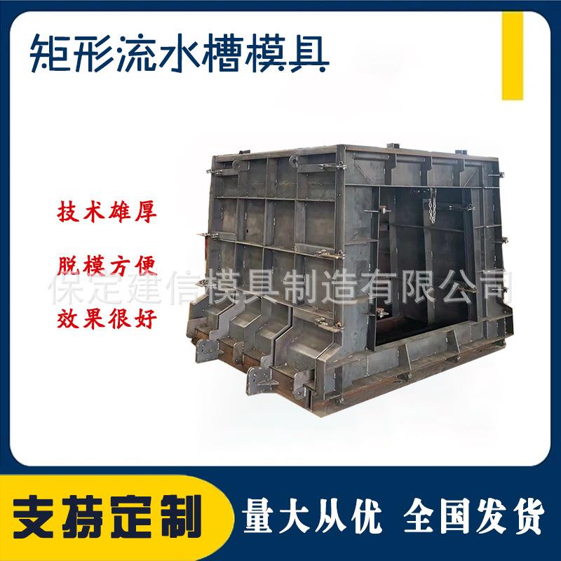 水泥矩形流水槽钢模具预制现浇混凝土U型槽排水沟农田水渠钢模板