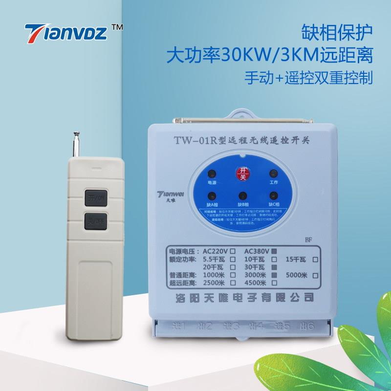 缺相保护三相遥控开关农业浇地水泵电机养殖产业等远距离控制器