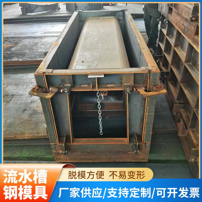 农田灌溉流水槽模具矩形渠排水槽模具U型流水槽模具急流槽钢模板