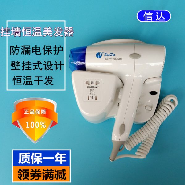 信达RCY120-20B壁挂式电吹风机美发器酒店浴室挂墙式免打孔干发器