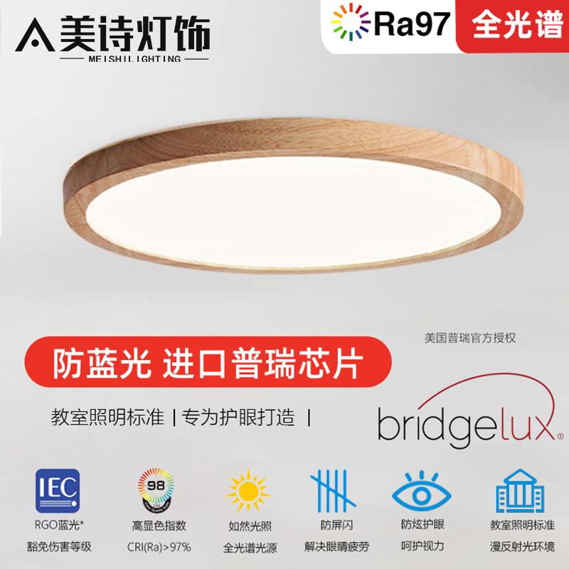 北欧风格实木卧室吸顶灯超薄led日式原木客厅灯圆形简约书房间灯