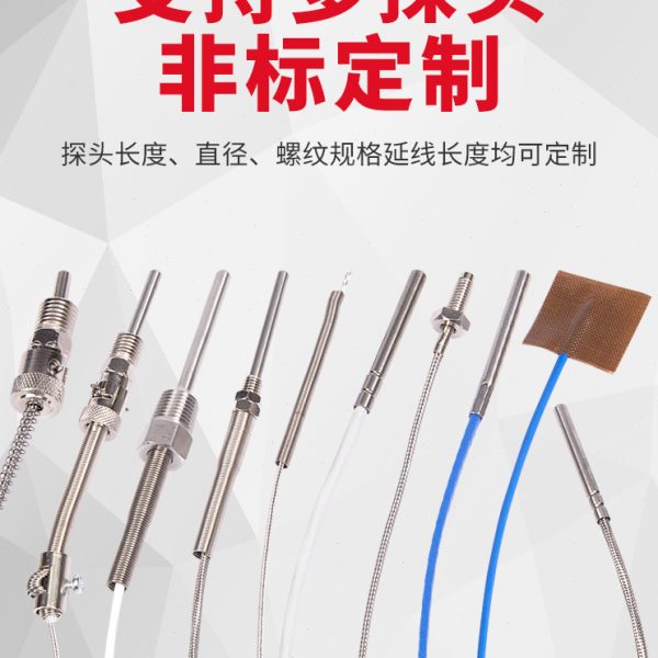Twidec合泉pt100温度传感器探头A级精度防水耐高低温探头式热电阻