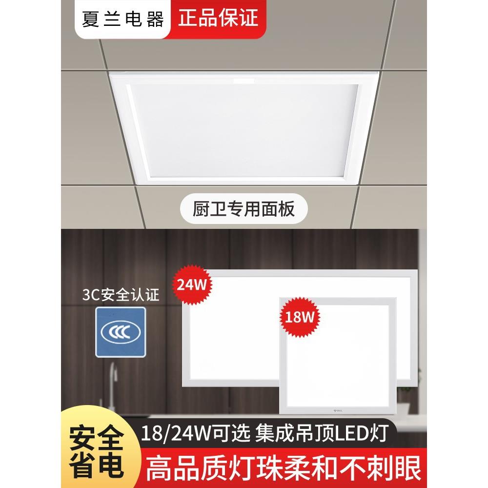 夏兰集成吊顶LED平板灯30x60扣板面板厨房厨卫卫生间浴室300*600