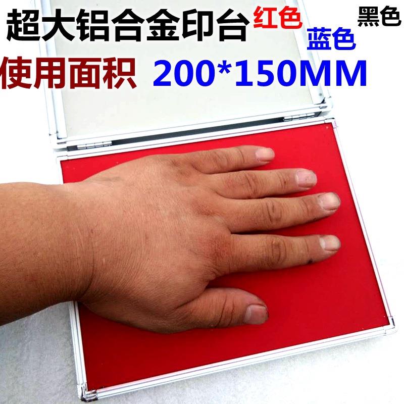 20*15厘米铝合金快干印泥印台原子印台手印