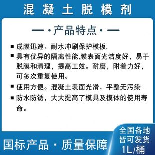 混凝土砂浆试块脱模剂纯油性水泥建筑模具预制板长高效耐久钢铁木