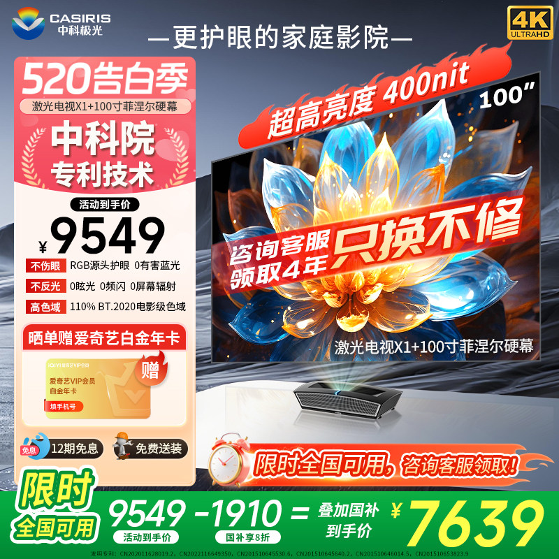 【中科院智造】中科极光X1三色激光电视机超短焦投影仪家用4K超高清卧室客厅投墙家庭影院100寸大屏投影