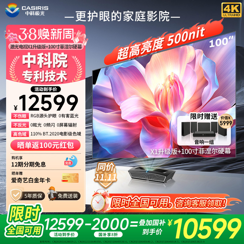 【中科院智造】中科极光X1三色激光电视机超短焦投影仪家用4K超高清卧室客厅投墙家庭影院100寸120寸大屏投影