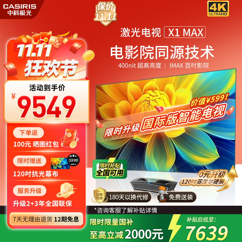 中科极光激光电视超短焦500nit