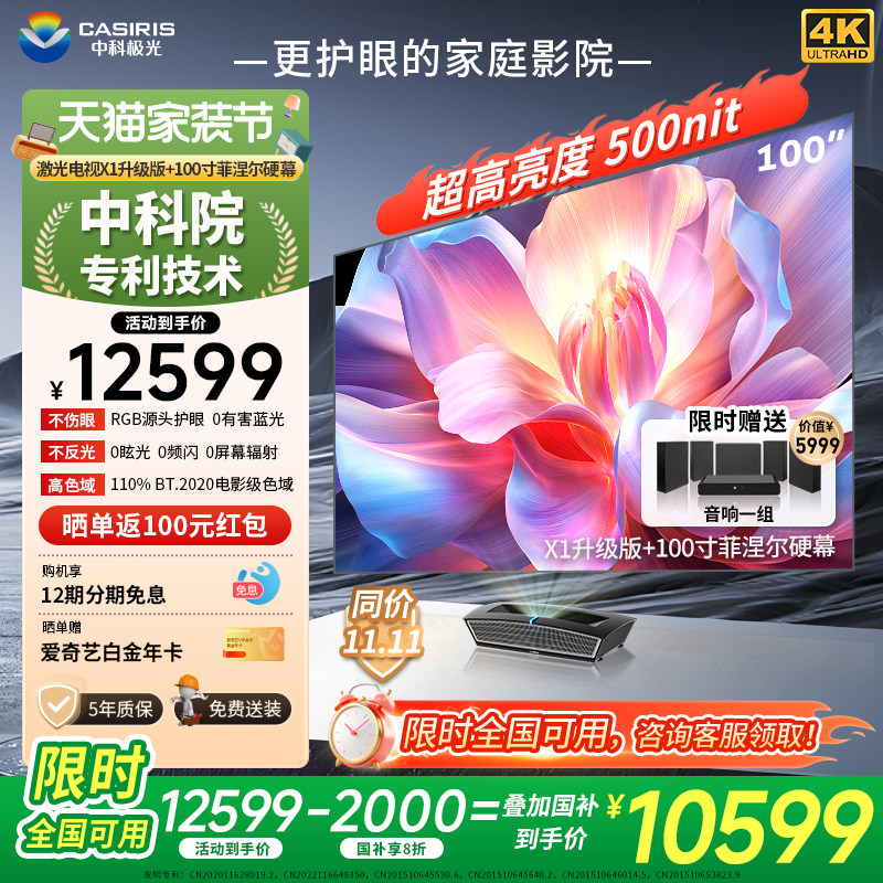 【中科院智造】中科极光X1三色激光电视机超短焦投影仪家用4K超高清卧室客厅投墙家庭影院100寸120寸大屏投影