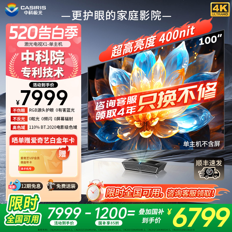 【中科院智造】中科极光X1三色激光电视机超短焦投影仪家用4K高清卧室客厅投墙家庭影院100寸超亮大屏投影机