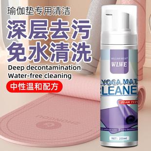 瑜伽垫干洗剂去汗渍免水洗泡沫清洁剂布艺地毯爬行垫清洗剂