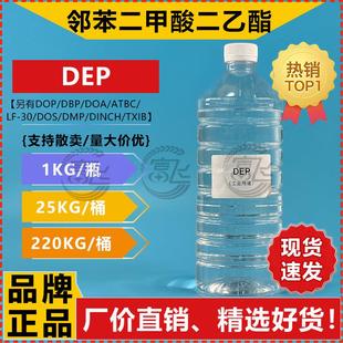 1KG起售 DEP 邻苯二甲酸二乙酯 定香剂 酞酸乙酯 增塑剂