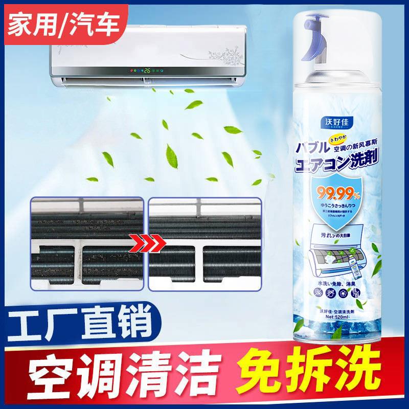 空调清洗剂家用挂机柜机汽车空调清洁剂免拆免洗泡沫去异味