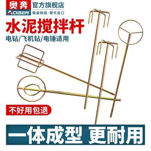 奥奔打灰搅拌杆不锈钢水钻搅灰杆电钻电锤水泥腻子粉电动搅拌神器