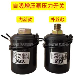 水泵压力开关控制器家用自吸增压泵自动开关水压开关机械可调配件