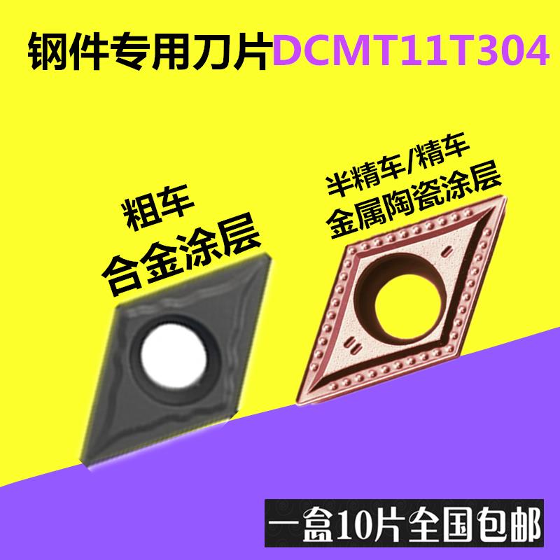 数控车刀片菱形外圆内孔粗精车刀粒55度尖刀刀头DCMT11T304-MT/MV