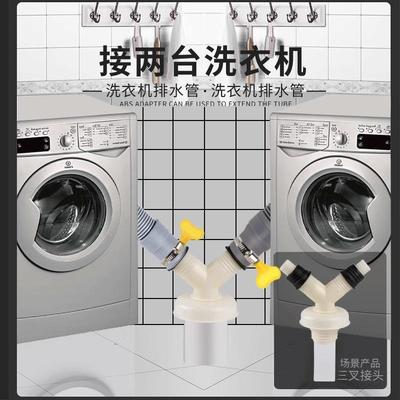 洗衣机排水管三通下头通