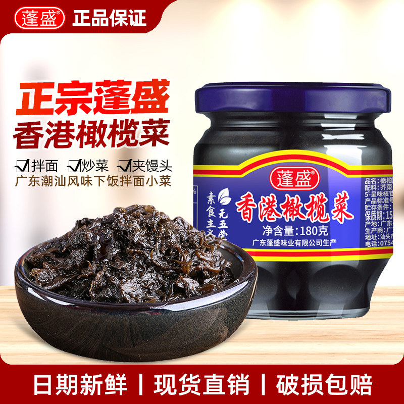 蓬盛香港橄榄菜180g小瓶便携装正宗潮汕特产拌饭酱咸榨菜商用批发图片
