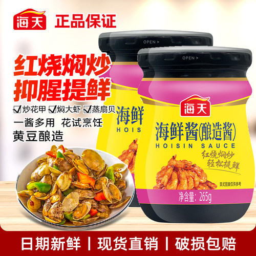海天海鲜酱265g火锅蘸料拌面