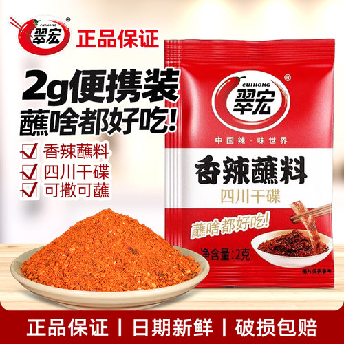 翠宏辣椒面香辣蘸料2g小包10袋装串串火锅烧烤卤肉蘸水干碟子调料