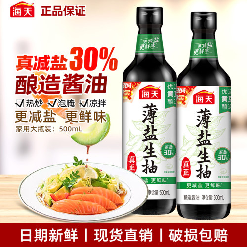 海天薄盐生抽酿造酱油500ml瓶装家用厨房炒菜汁点蘸料调味品批发