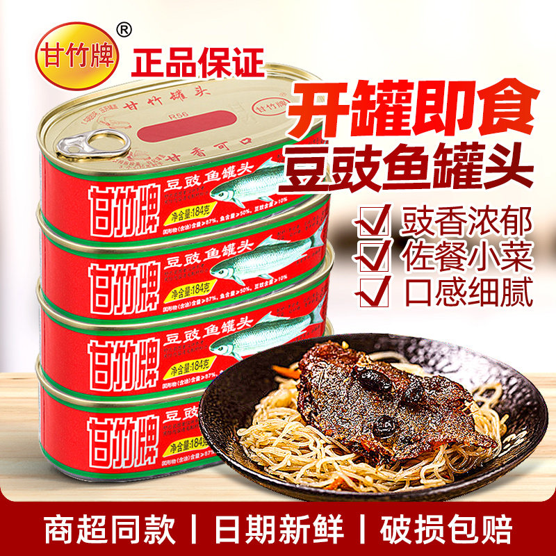 甘竹牌豆豉鱼罐头184g广东特产下饭菜熟制肉类开罐即食商超同款图片