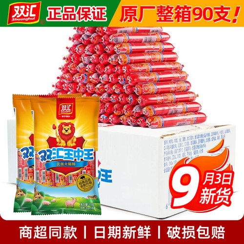 双汇火腿肠王中王30g泡面搭档炒菜煎炸即食猪肉烧烤肠整箱批发