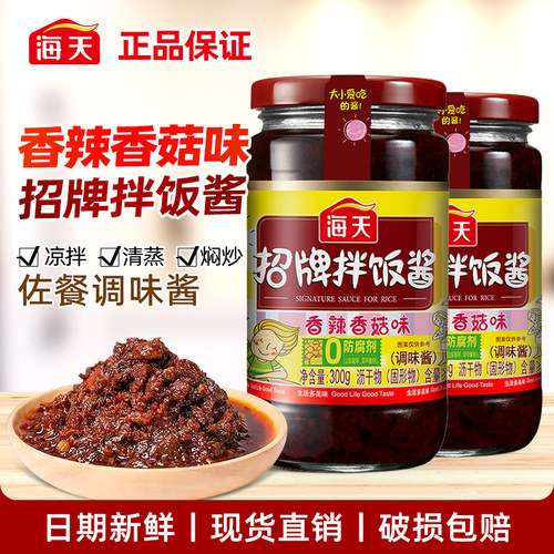 海天招牌拌饭酱300g香菇辣味拌面下饭菜米粥馒头炸酱面佐餐调配料