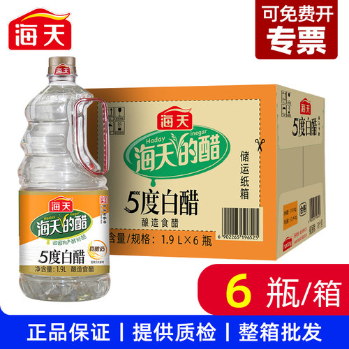 【整箱】海天5度食用白醋1.9L*6桶 酿造醋调味蘸料凉拌菜商用批发