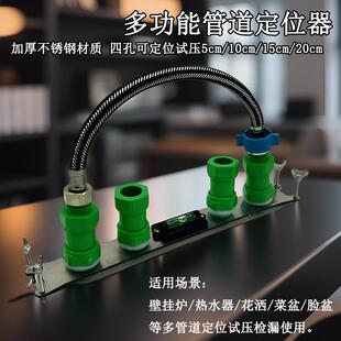 不锈钢多功能定位器混水阀壁挂炉热水器冷热水管试压调平水电工具