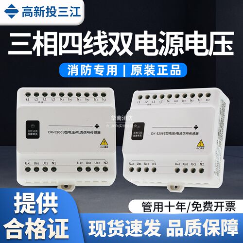 三江DK-5206S电流电压信号传感器