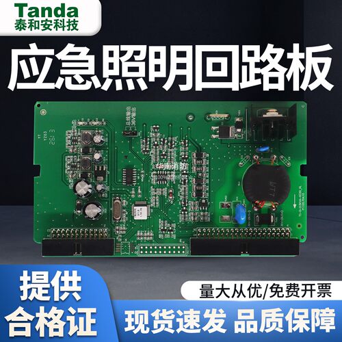 正品泰和安TS6330应急照明回路板