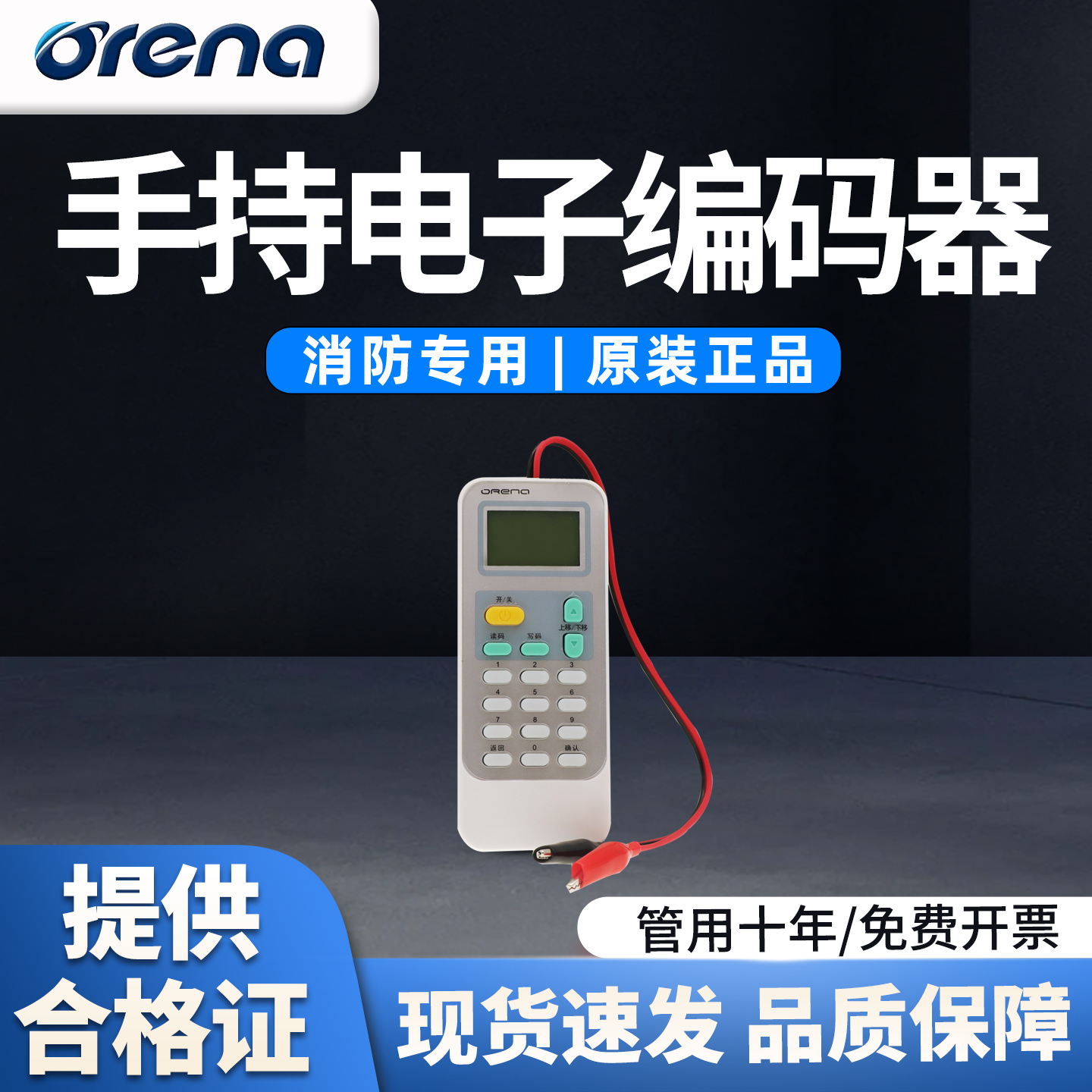 OBM248手持电子读码写码编码器