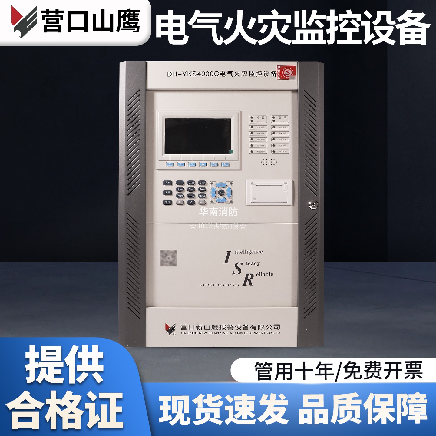 营口新山鹰电气火灾监控主机设备