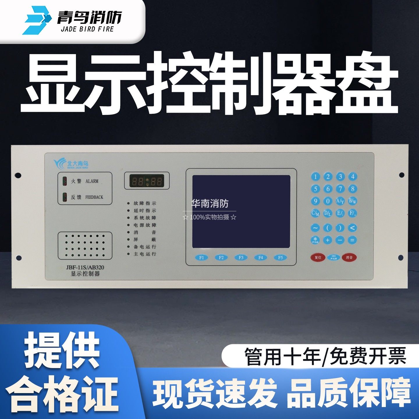 青鸟JBF-11SAB320显示控制器盘