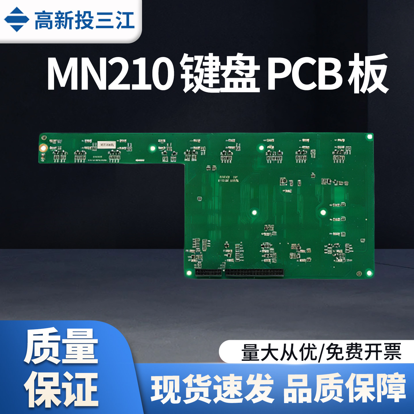 高新投三江JB-QBL-MN210键盘面板