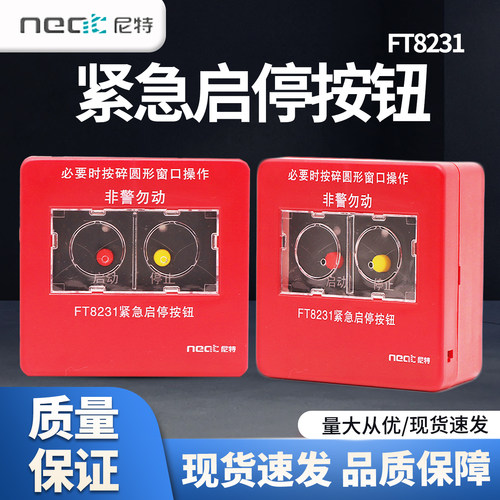 尼特FT8231紧急启停按钮