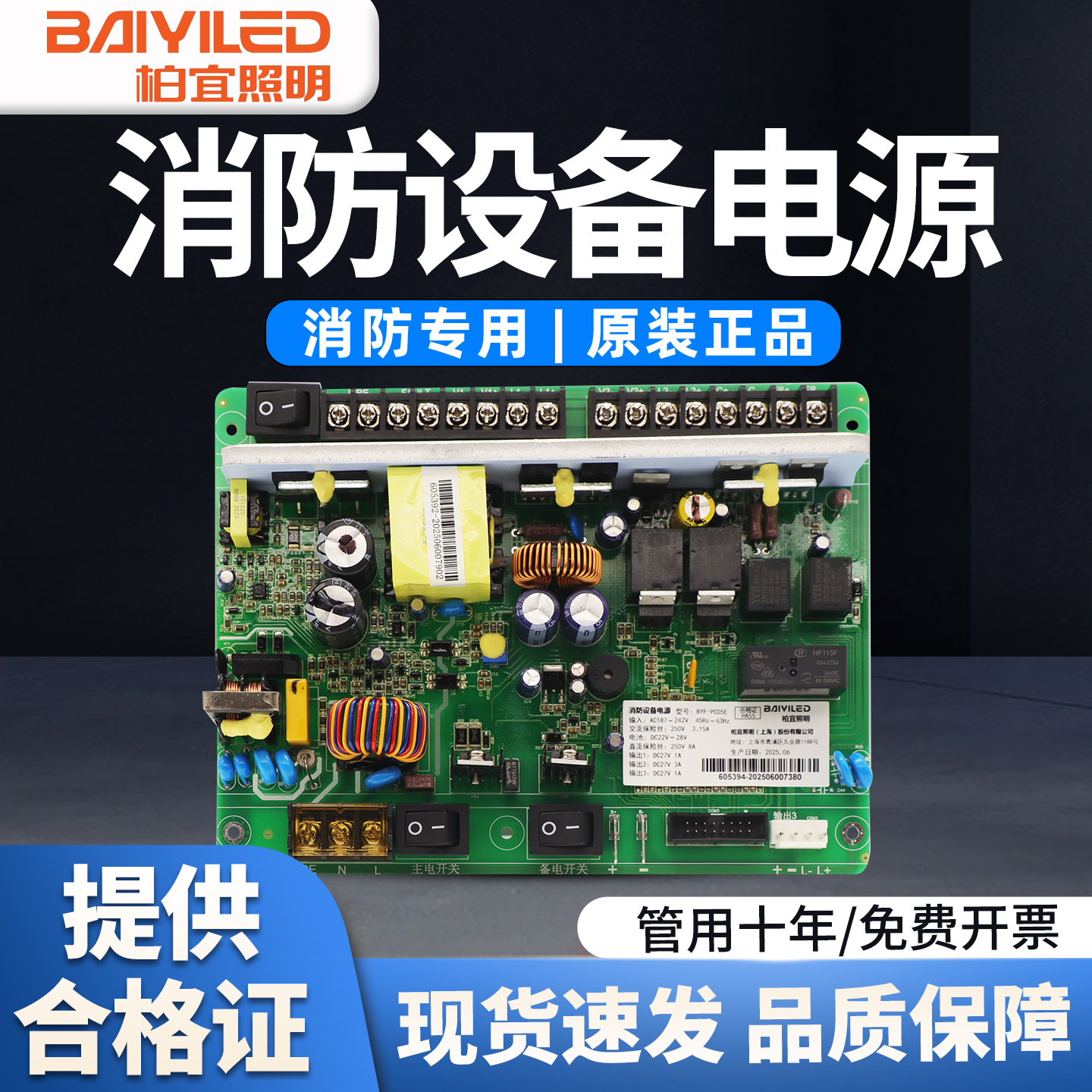 柏宜BYF-PCO5E消防电源监控模块