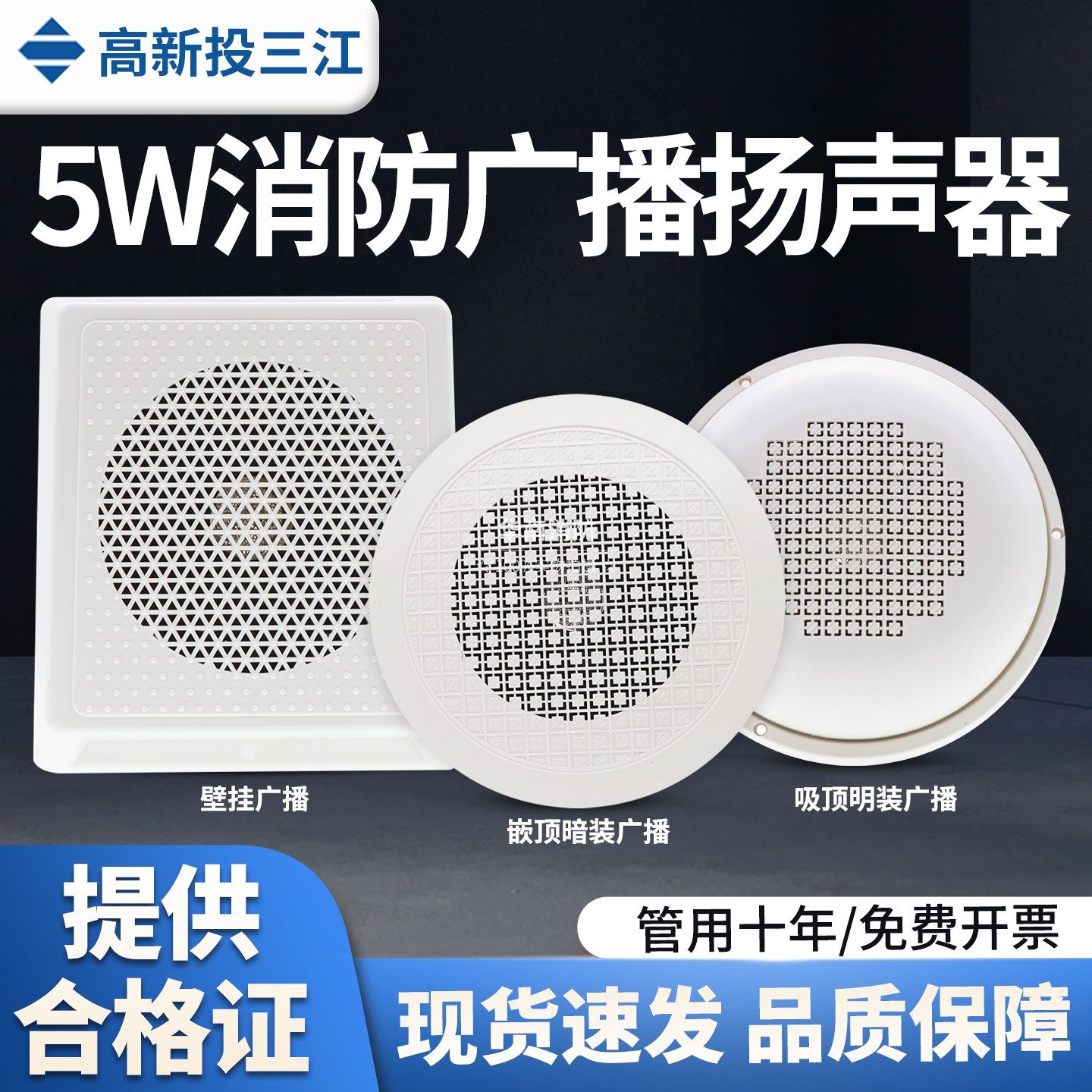 三江消防广播喇叭吸顶明装暗装